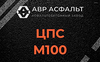 ЦПС М100 в Кубинке