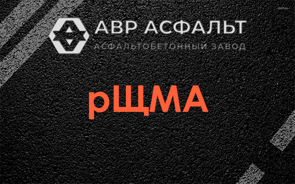 рЩМА в Пенино