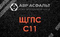 ЩГПС С11 в Кубинке