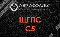 ЩГПС С5 в Кубинке