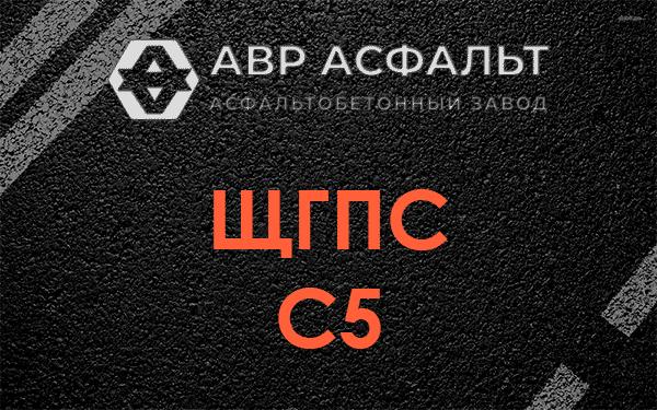 ЩГПС С5 в Кубинке