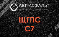 ЩГПС С7 в Кубинке
