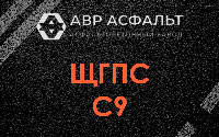 ЩГПС С9 в Кубинке