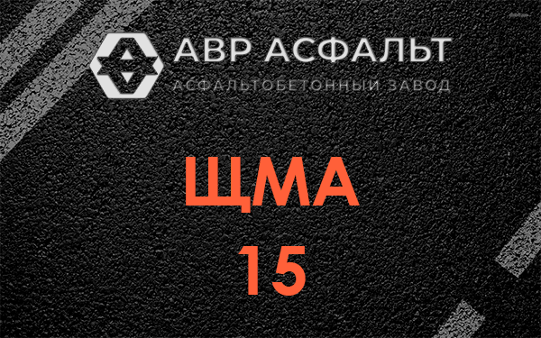 ШМА 15 в Кубинке