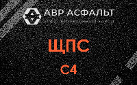 ЩПС С4 в Кубинке