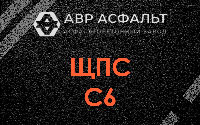 ЩПС С6 в Кубинке