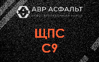 ЩПС С9 в Кубинке